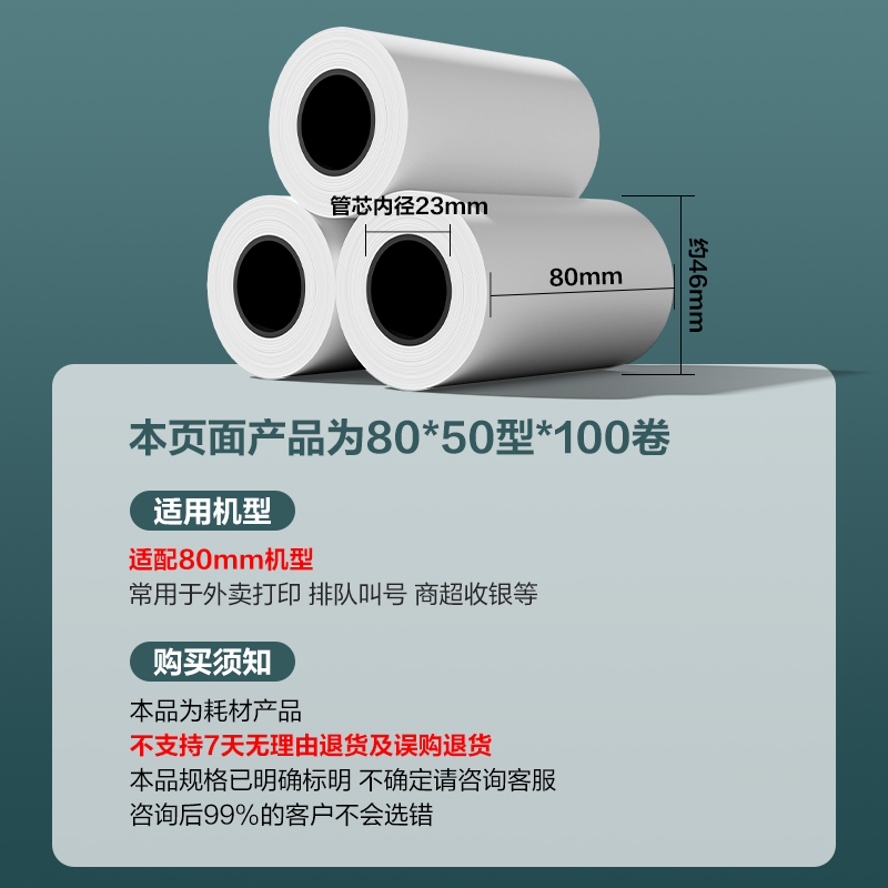 得力ZS154塞納河實(shí)惠裝收銀紙80*50型(混)(100卷/箱)