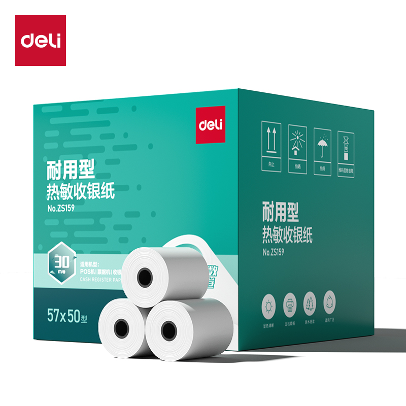 得力ZS159耐用型收銀紙57*50型30米(混)(100卷/箱)