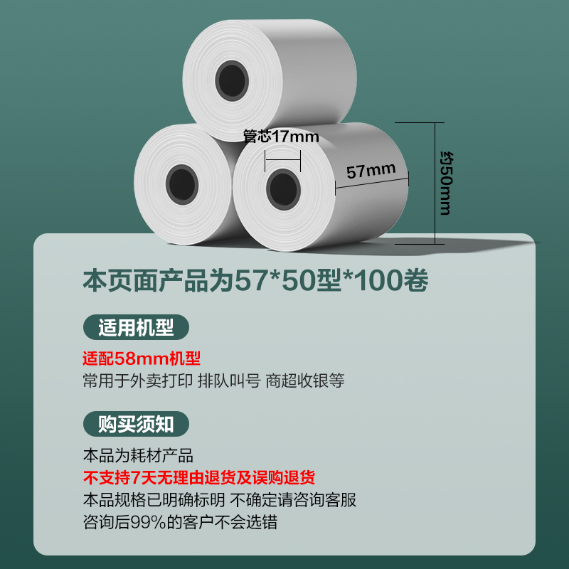 得力ZS159耐用型收銀紙57*50型30米(混)(100卷/箱)