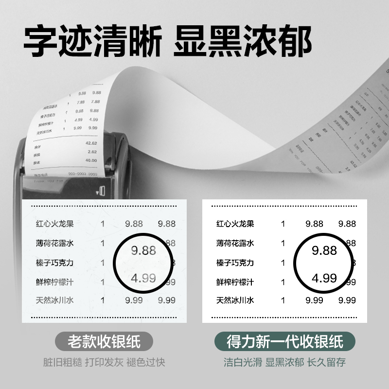 得力ZS159耐用型收銀紙57*50型30米(混)(100卷/箱)