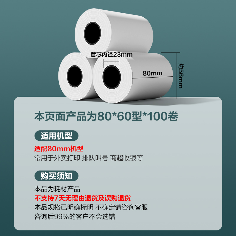 得力ZS155塞納河實(shí)惠裝收銀紙80*60型(混)(100卷/箱)