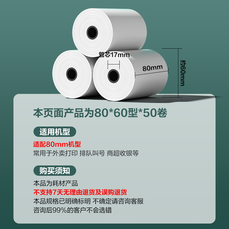 得力ZS160耐用型收銀紙80*60型40米(混)(50卷/箱)