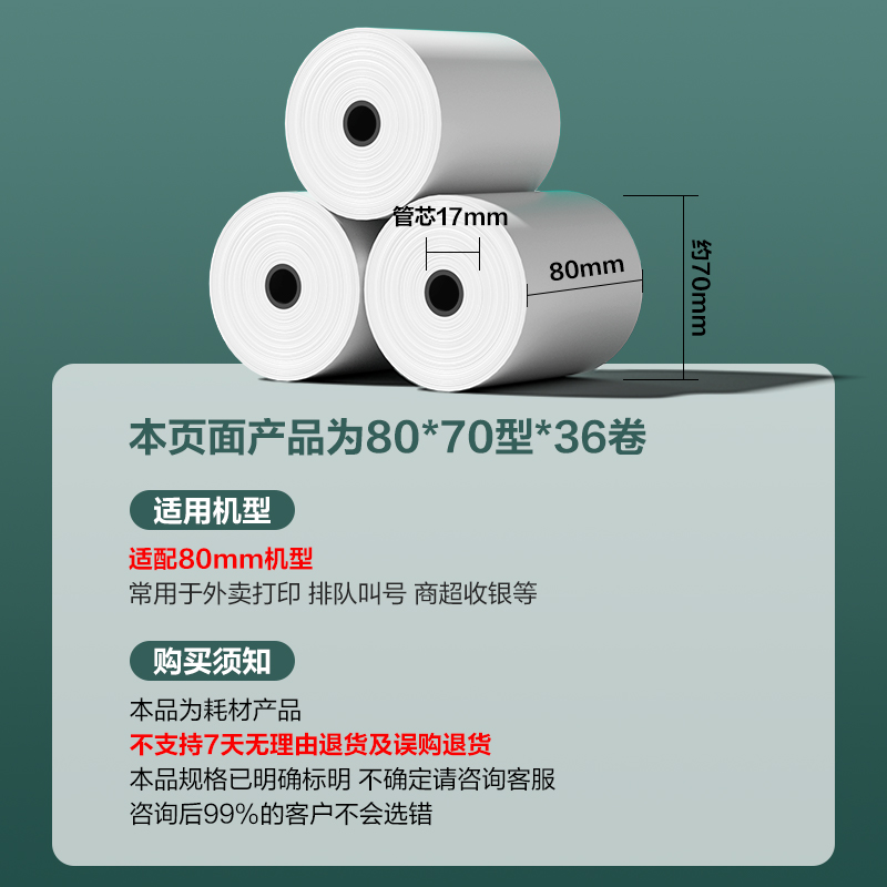 得力ZS161耐用型收銀紙80*70型60米(混)(36卷/箱)