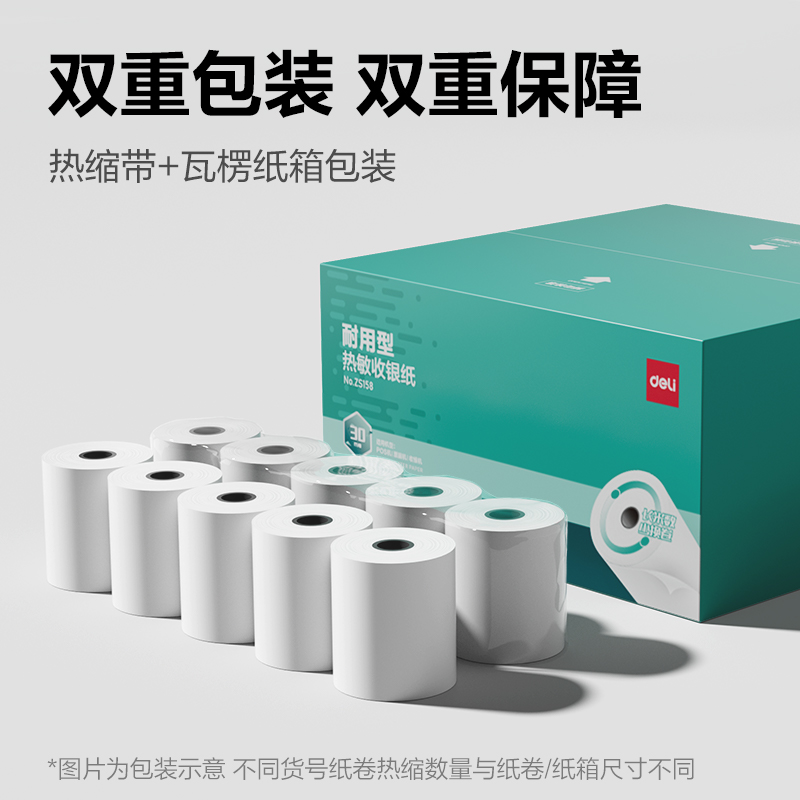 得力ZS161耐用型收銀紙80*70型60米(混)(36卷/箱)