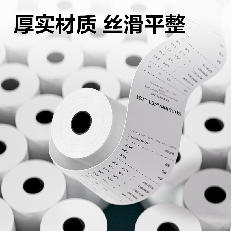 得力ZS156塞納河實惠裝收銀紙80*80型(混)(50卷/箱)