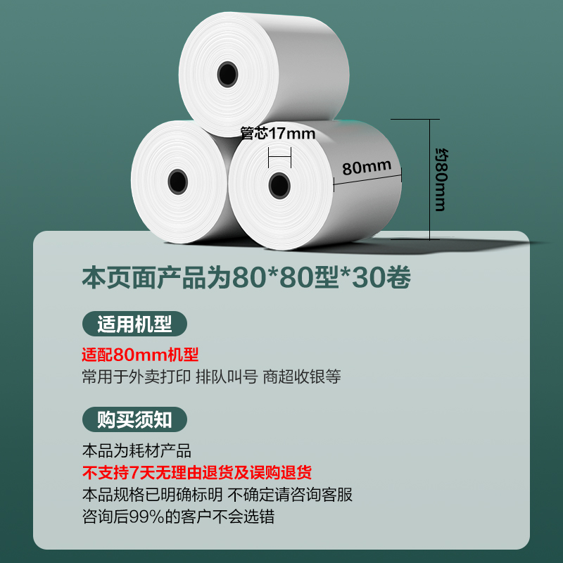 得力ZS162耐用型收銀紙80*80型80米(混)(30卷/箱)