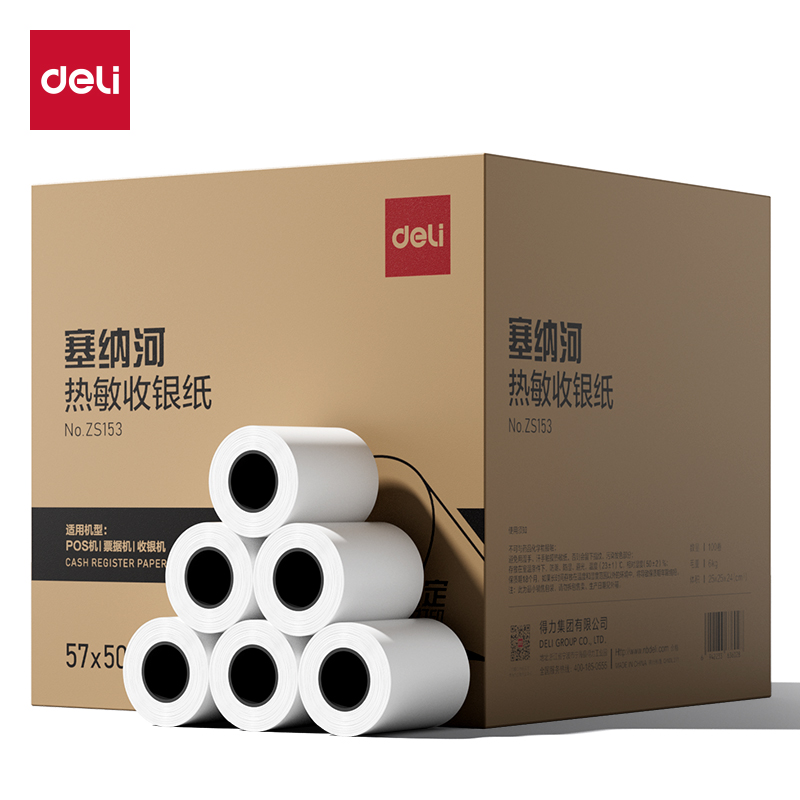 得力ZS153塞納河實惠裝收銀紙57*50型(混)(100卷/箱)