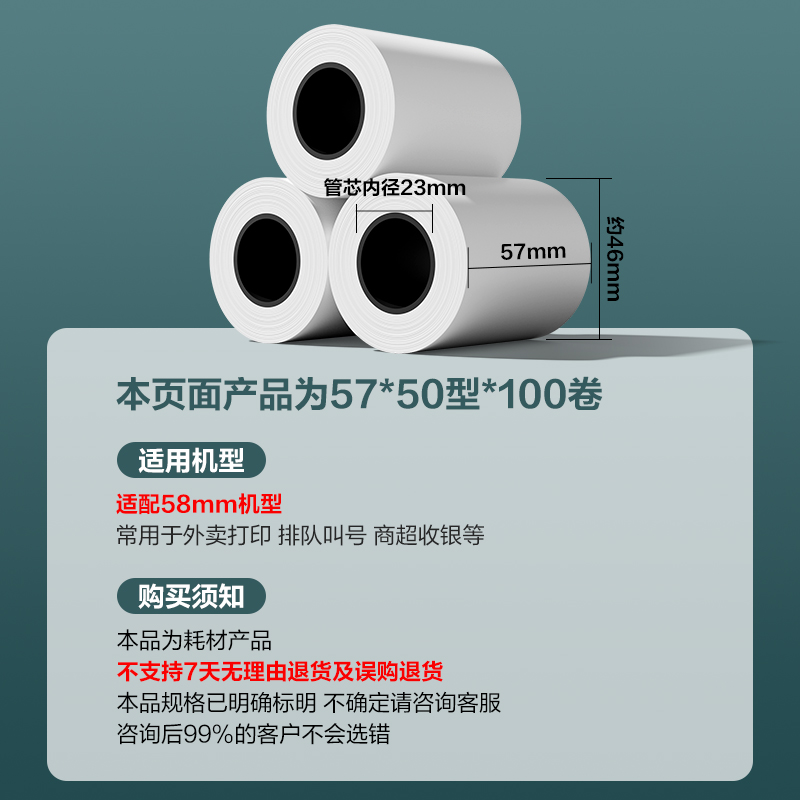 得力ZS153塞納河實惠裝收銀紙57*50型(混)(100卷/箱)