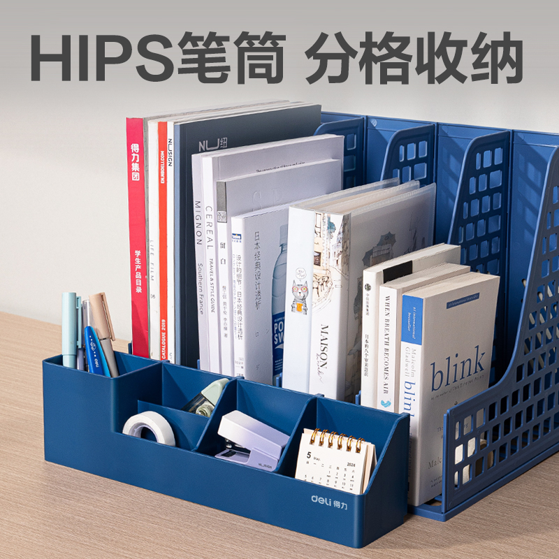得力PB114四聯(lián)文件框(藍色)(袋)