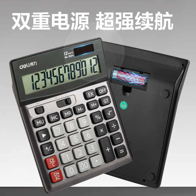 得力1654桌面計(jì)算器(深灰)(臺)