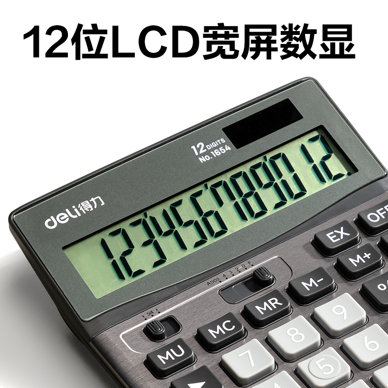 得力1654桌面計(jì)算器(深灰)(臺)