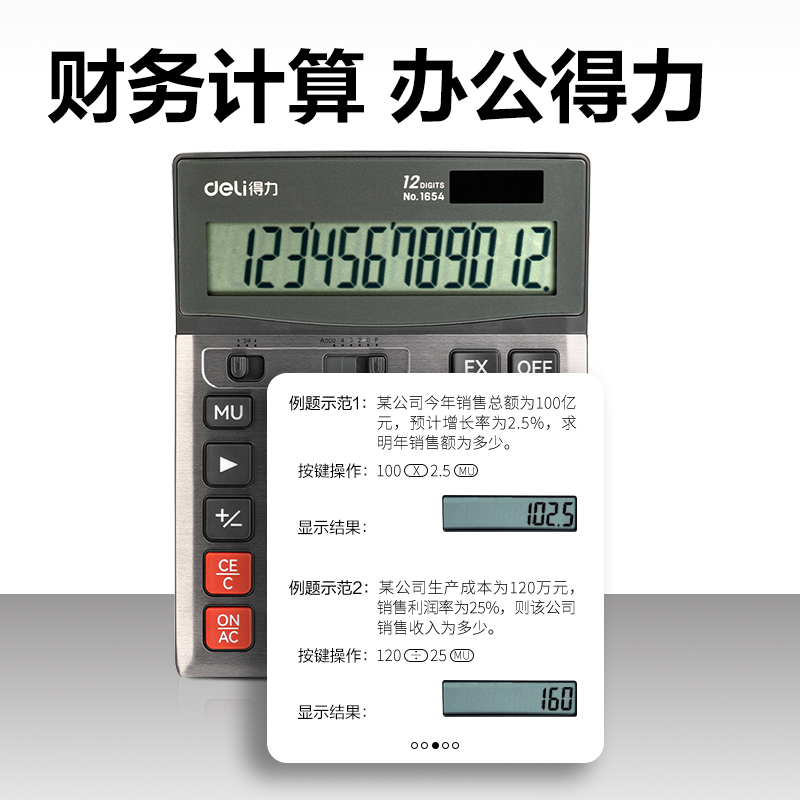 得力1654桌面計(jì)算器(深灰)(臺)