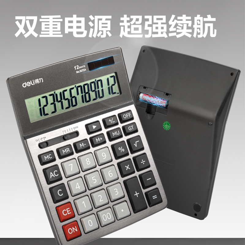 得力1672A桌面計(jì)算器(深灰)(臺)