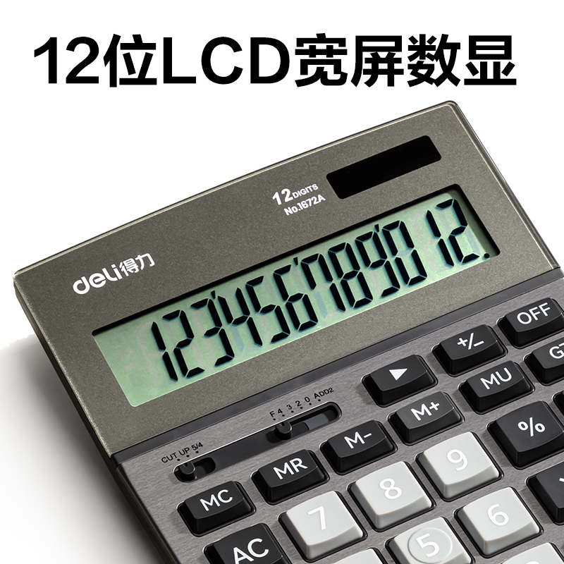 得力1672A桌面計(jì)算器(深灰)(臺)