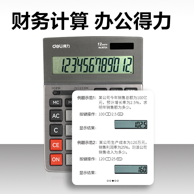 得力1672A桌面計(jì)算器(深灰)(臺)