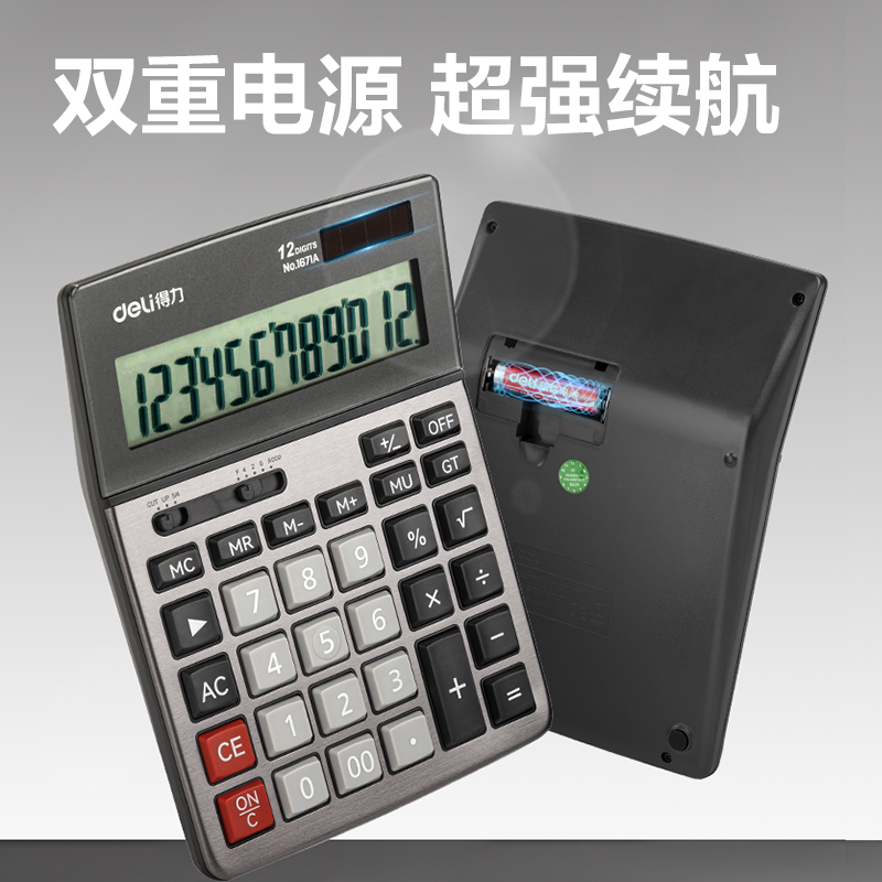 得力1671A桌面計(jì)算器(深灰)(臺(tái))