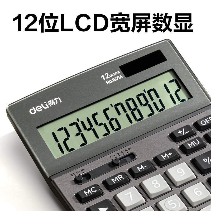 得力1671A桌面計(jì)算器(深灰)(臺(tái))