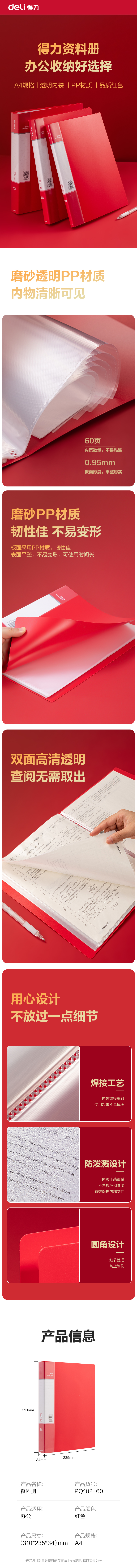 得力PQ102-60_60頁中國紅資料冊(紅)(個)