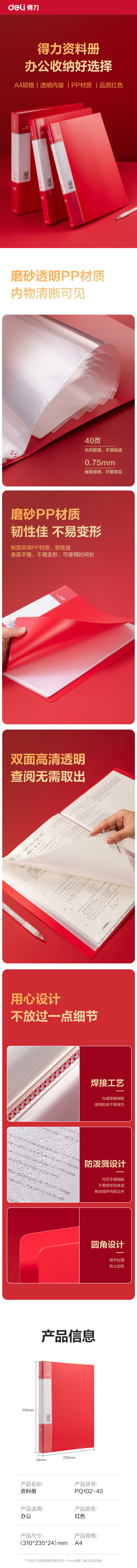 得力PQ102-40_40頁中國紅資料冊(cè)(紅)(個(gè))