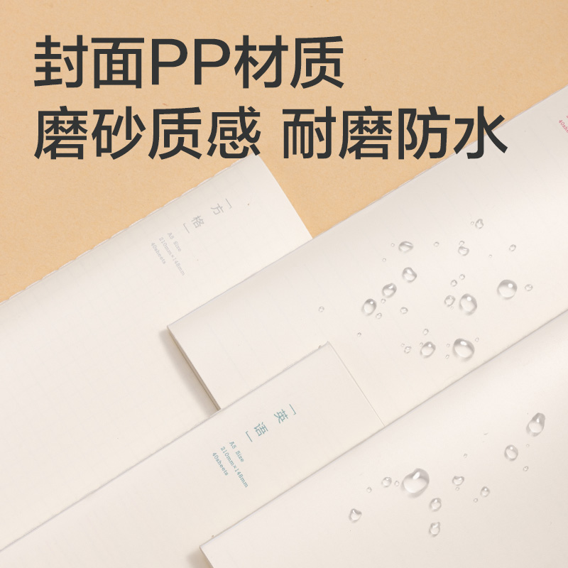 得力FPA540-1刷題PP本縫線(xiàn)本(空白)(本)