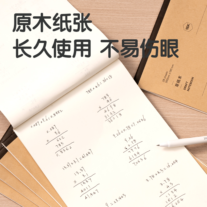 得力D1628草稿本(空白)(本)