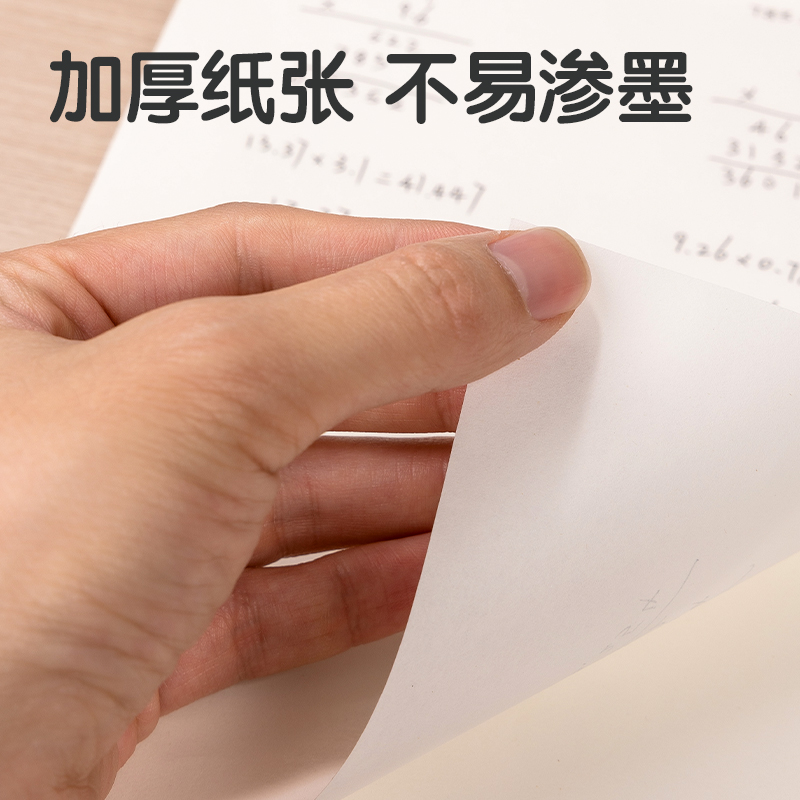 得力WA480草稿本(空白)(本)