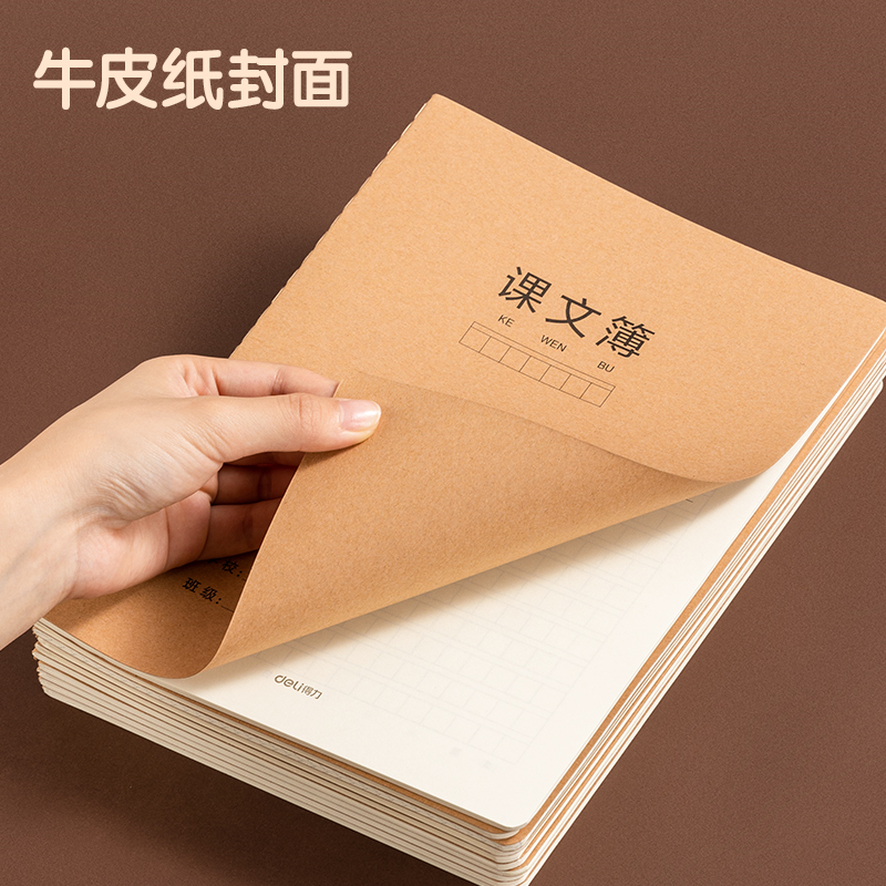 得力F1636牛盾牛皮紙縫線(xiàn)本(地理)(本)