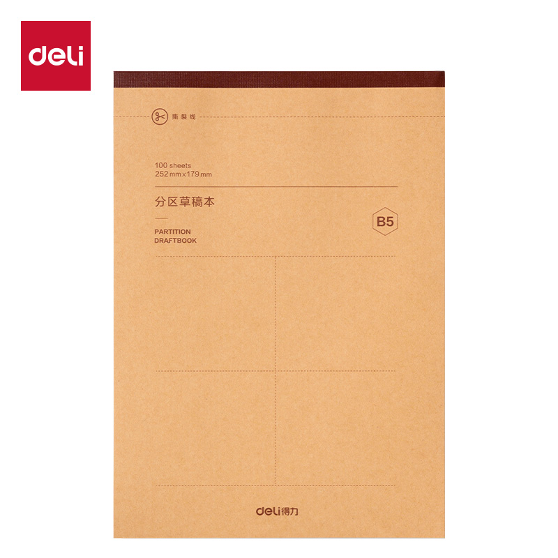 得力WB5100草稿本(分區(qū))(本)