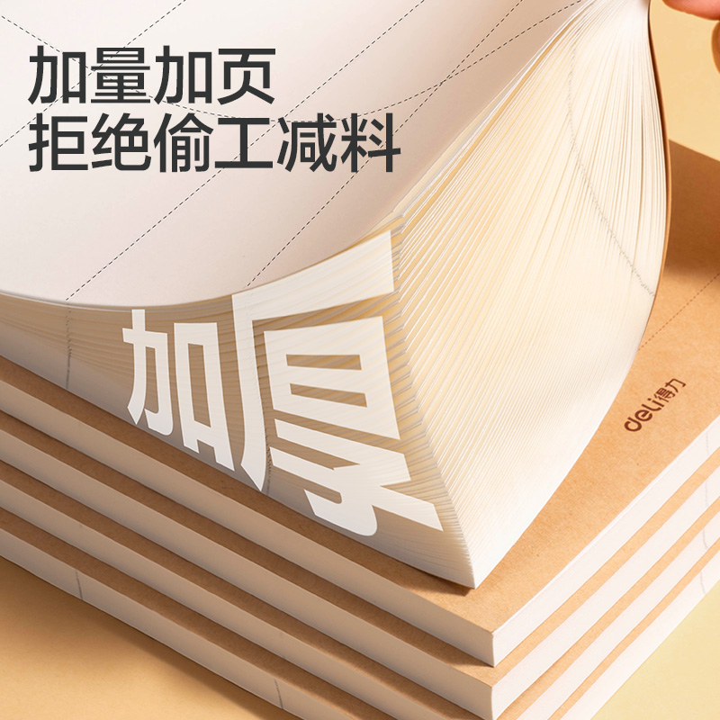 得力WB5100草稿本(分區(qū))(本)