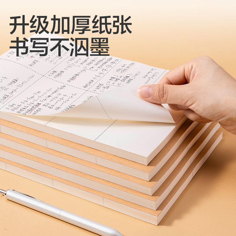 得力WB5100草稿本(分區(qū))(本)