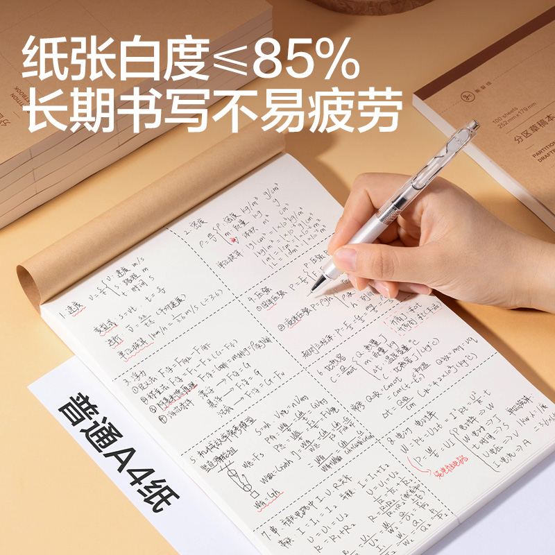 得力WB5100草稿本(分區(qū))(本)