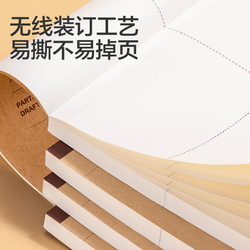 得力WB5100草稿本(分區(qū))(本)