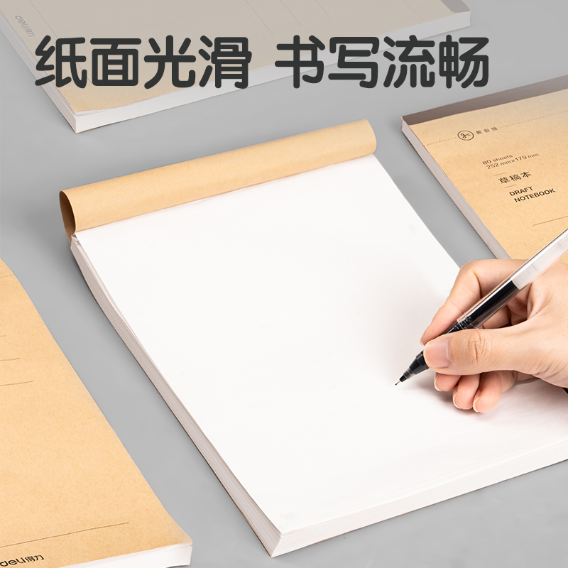 得力WB5100草稿本(空白)(本)
