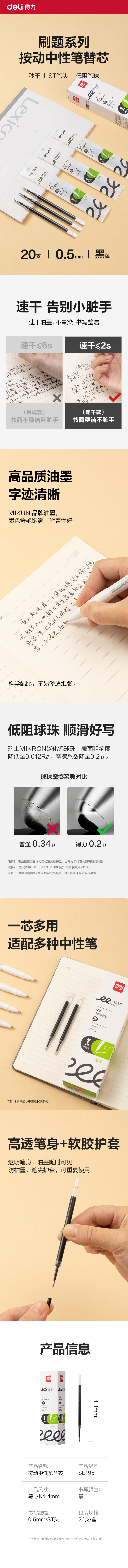 得力SE195刷題秒干中性筆替芯0.5mm按動ST頭(黑)(支)
