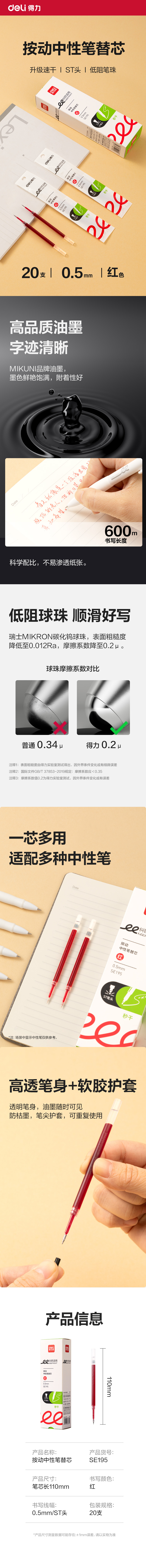 得力SE195糾錯(cuò)秒干中性筆替芯0.5mm按動(dòng)ST頭(紅)(支)