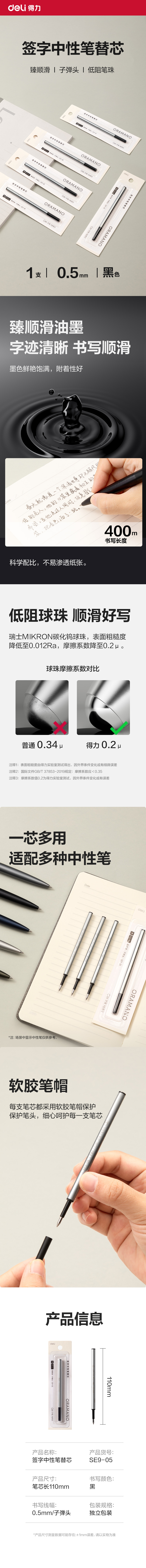 得力SE9-05簽字中性筆替芯0.5mm按動子彈頭(黑)(1支/卡)