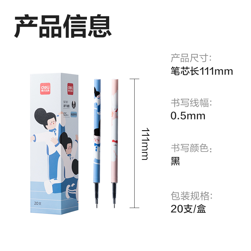 得力SE181下腰女孩速干中性筆替芯0.5mm按動高品質針管(黑)(支)