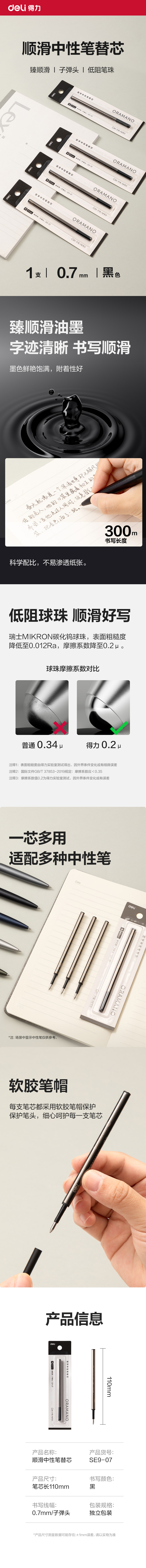 得力SE9-07簽字中性筆替芯0.7mm按動子彈頭(黑)(1支/卡)