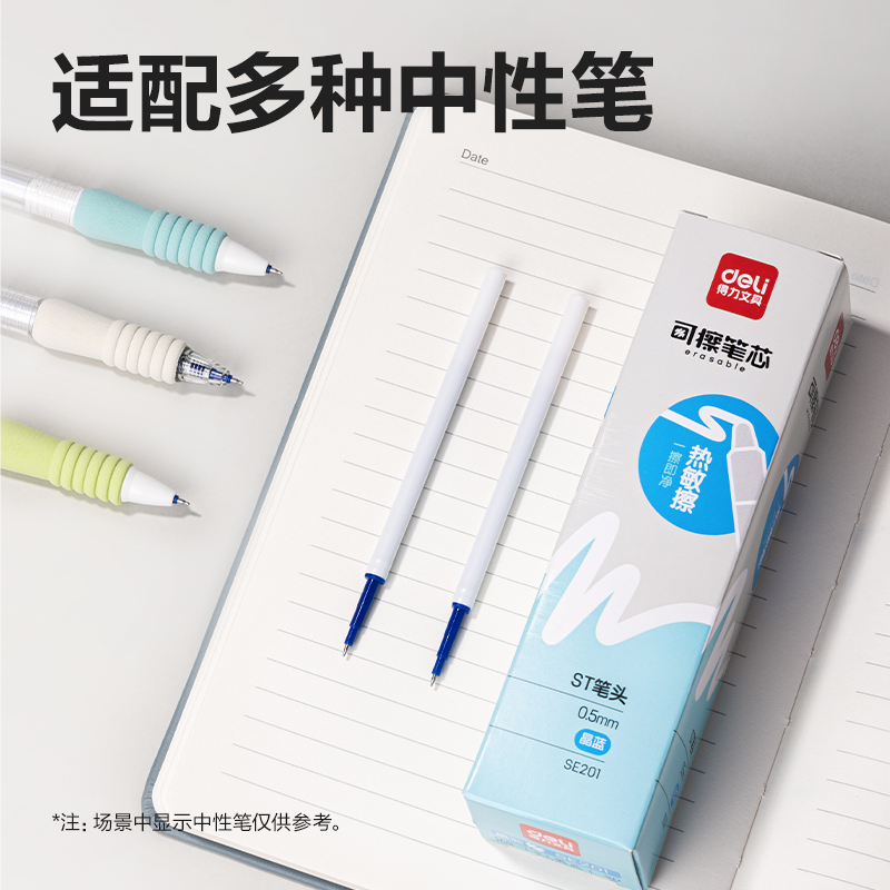 得力SE201可擦中性筆替芯0.5mm按動(dòng)ST頭(晶藍(lán))(支)