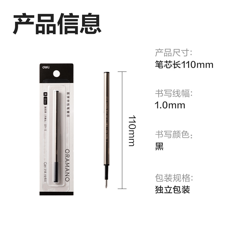 得力SE9-10簽字中性筆替芯1.0mm按動(dòng)子彈頭(黑)(1支/卡)