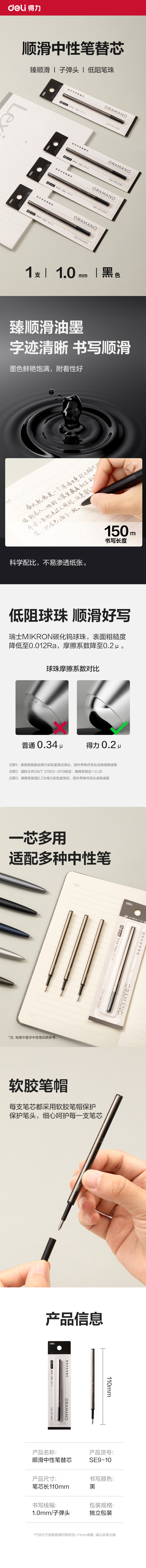 得力SE9-10簽字中性筆替芯1.0mm按動(dòng)子彈頭(黑)(1支/卡)