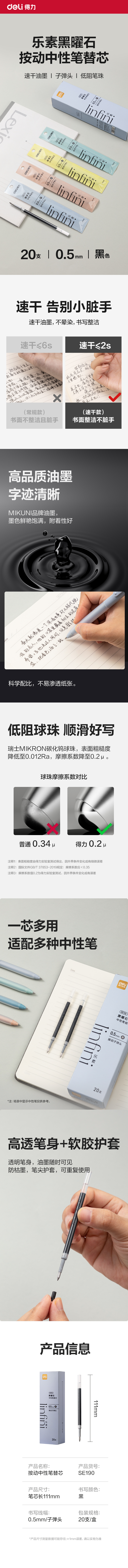 得力SE190樂素黑曜石中性筆替芯0.5mm按動子彈頭(黑)(支)