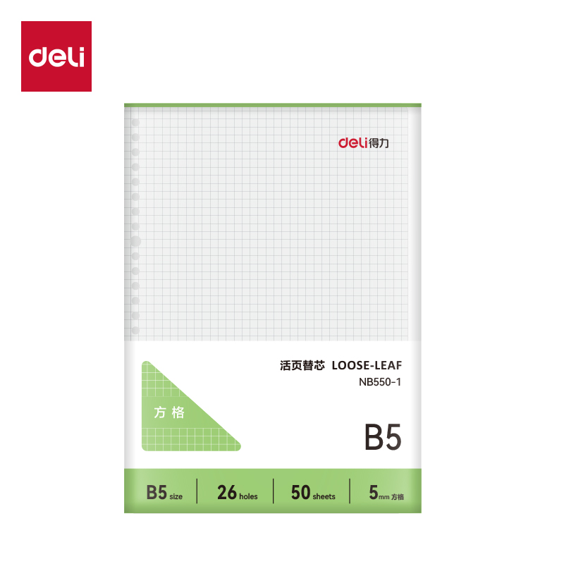 得力NB550-1牛盾活頁芯(方格)(本)