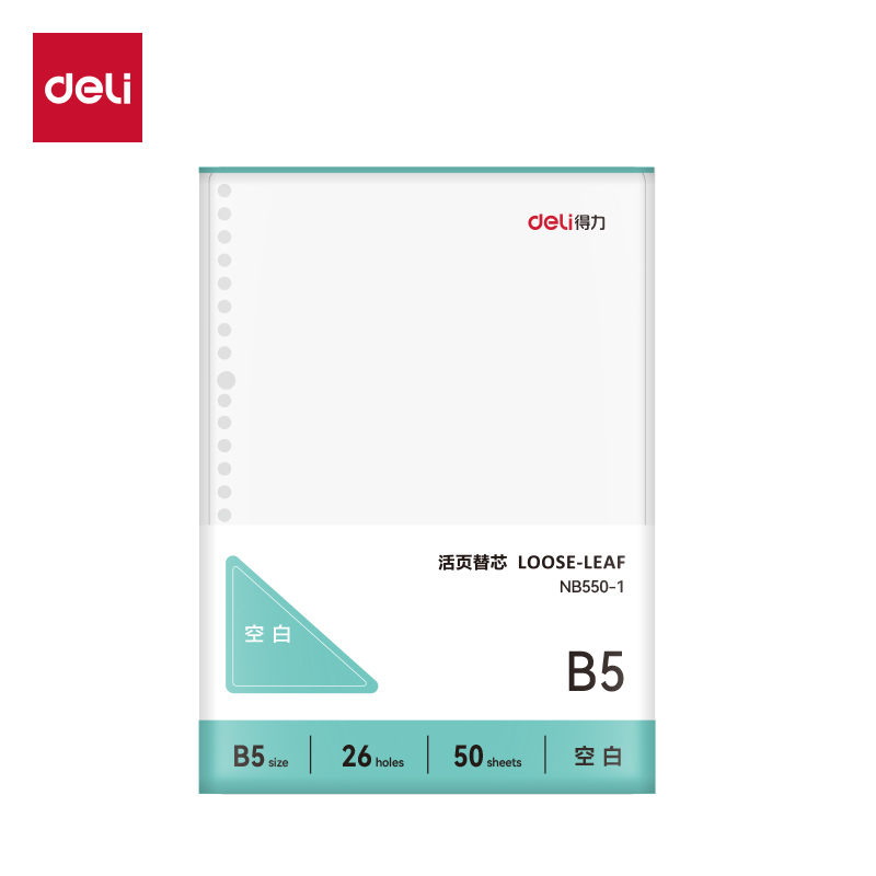 得力NB550-1牛盾活頁芯(空白)(本)