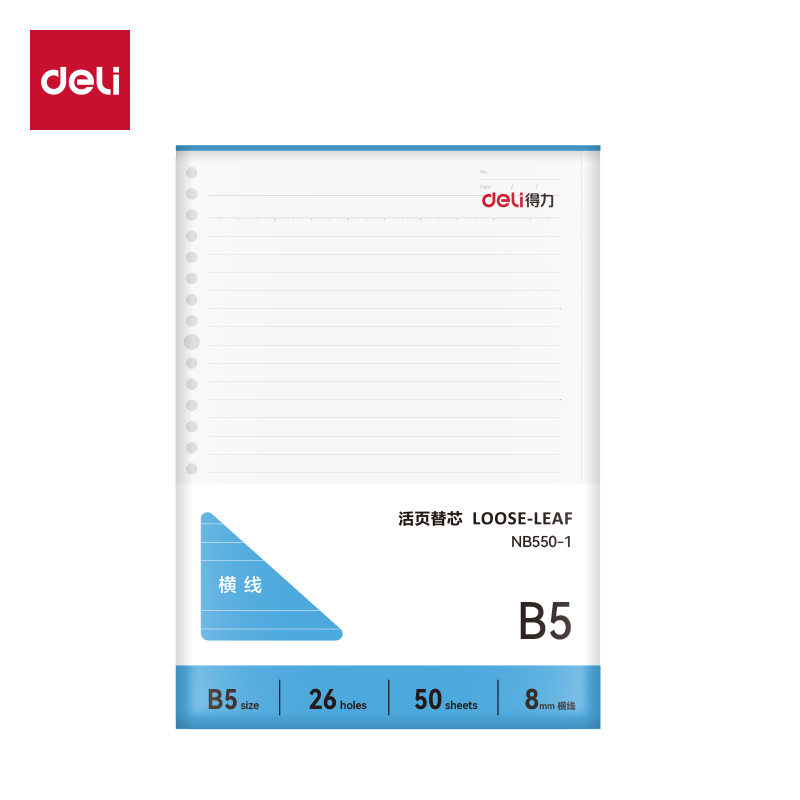 得力NB550-1牛盾活頁芯(橫線8mm)(本)
