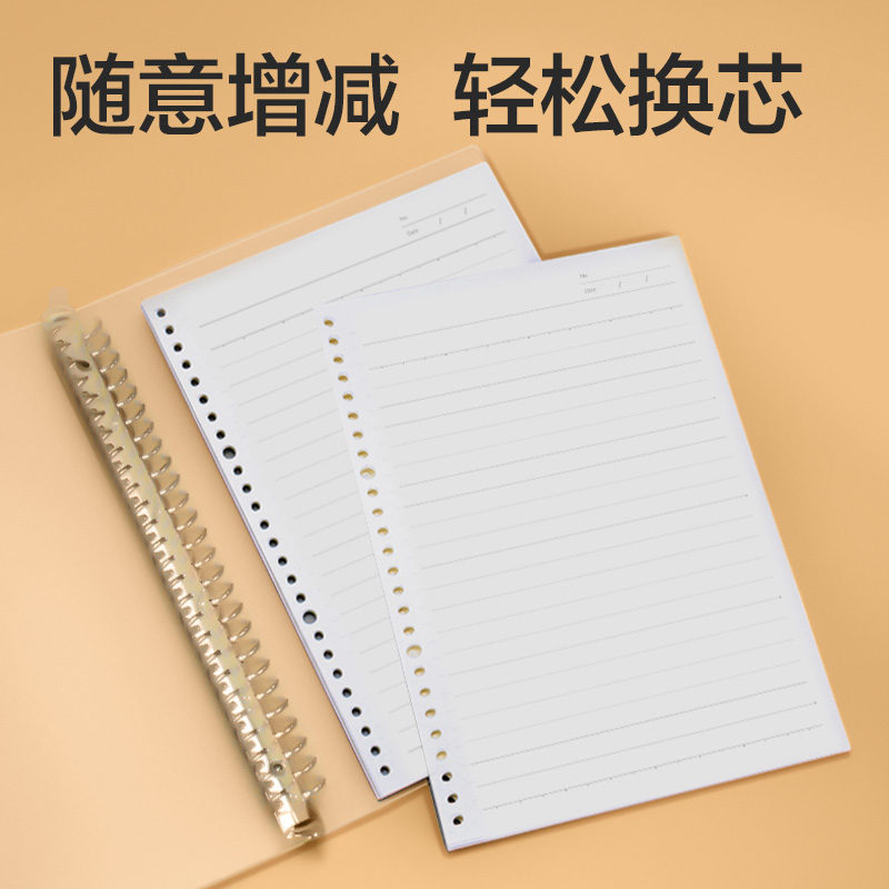 得力NB550-1牛盾活頁(yè)芯(橫線8mm)(本)
