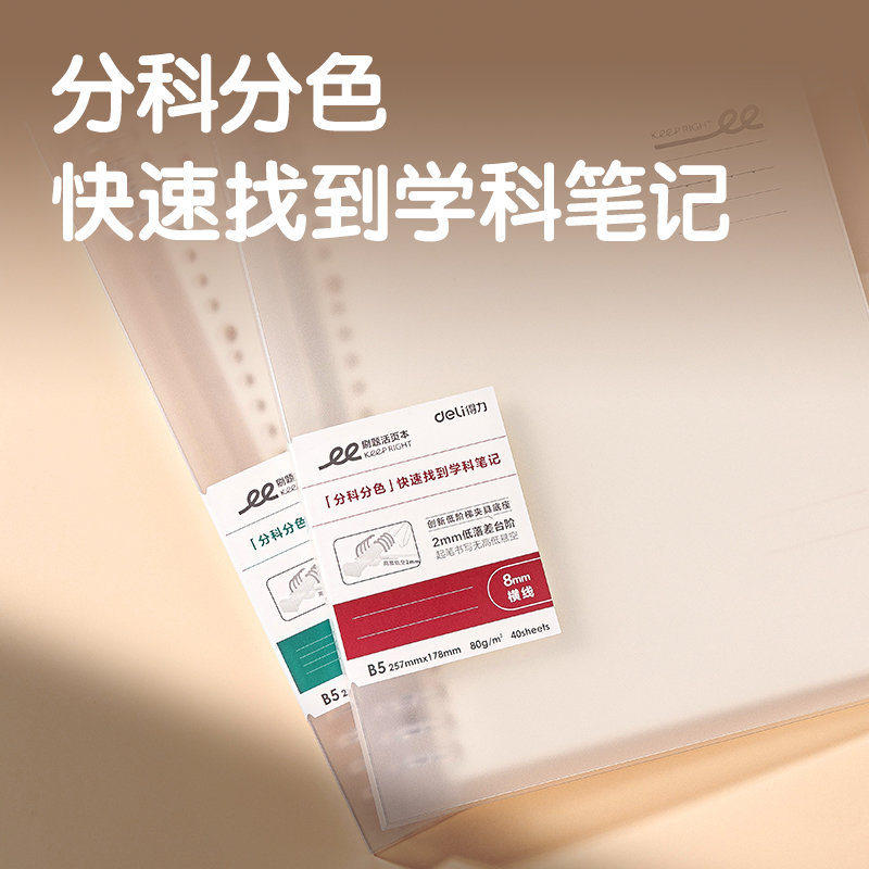 得力HB540-1刷題PP本活頁本(英語)(本)