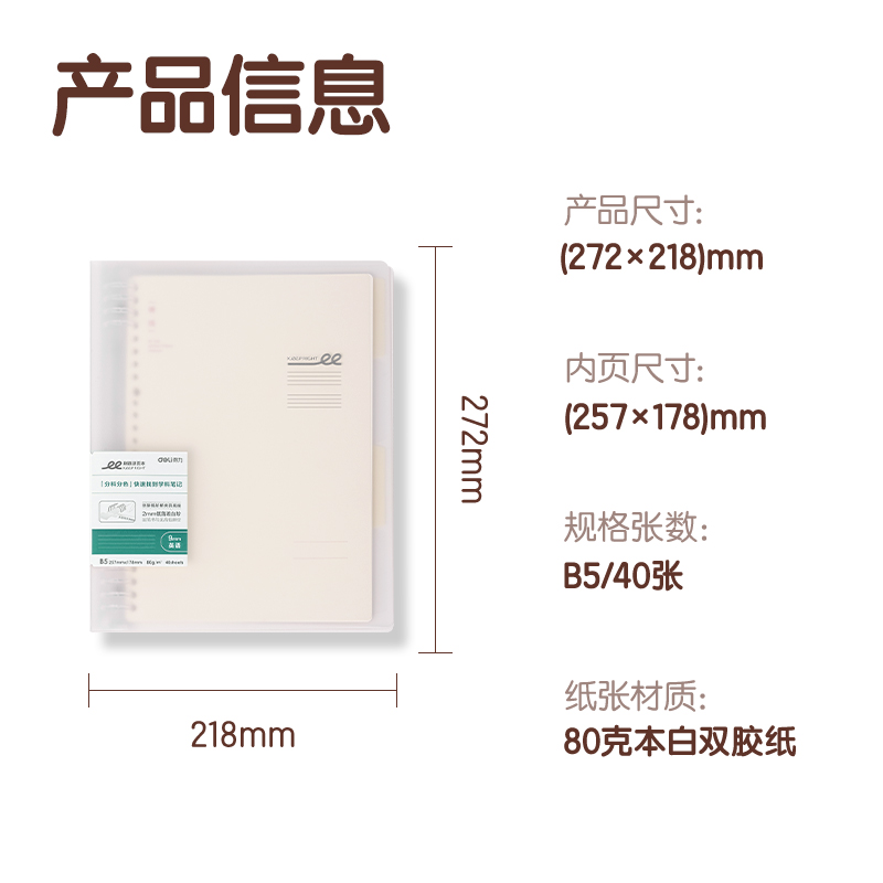 得力HB540-1刷題PP本活頁本(英語)(本)
