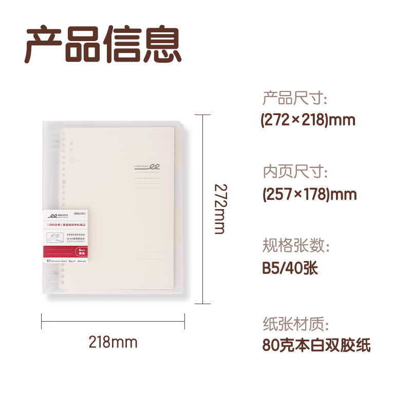 得力HB540-1刷題PP本活頁本(橫線8mm)(本)
