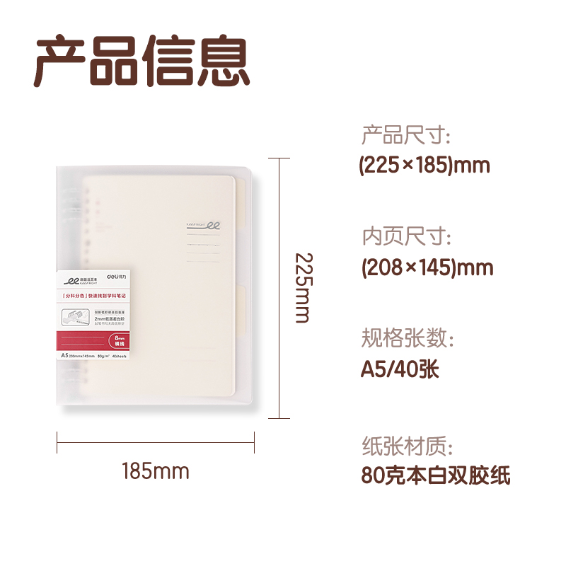 得力HA540-1刷題PP本活頁(yè)本(橫線(xiàn)8mm)(本)